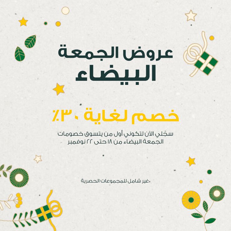 خصم لغاية ٣٠٪