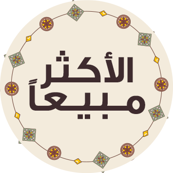 ar_ramadan_bestseller